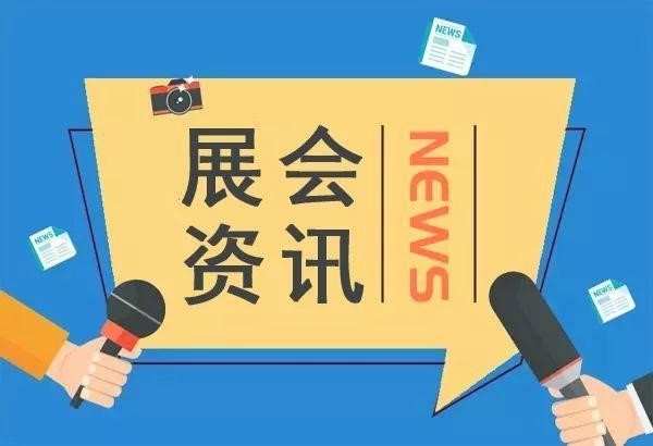 2025亞歐博覽會招展書